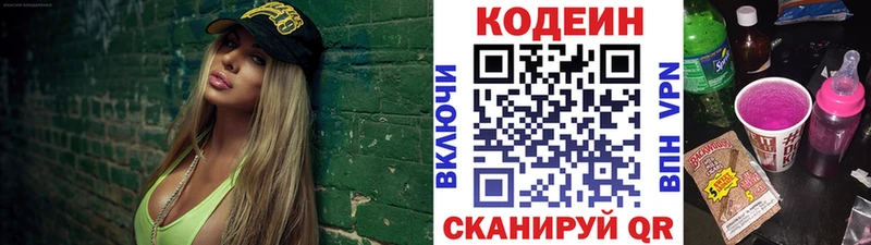 Кодеиновый сироп Lean напиток Lean (лин)  Киров 